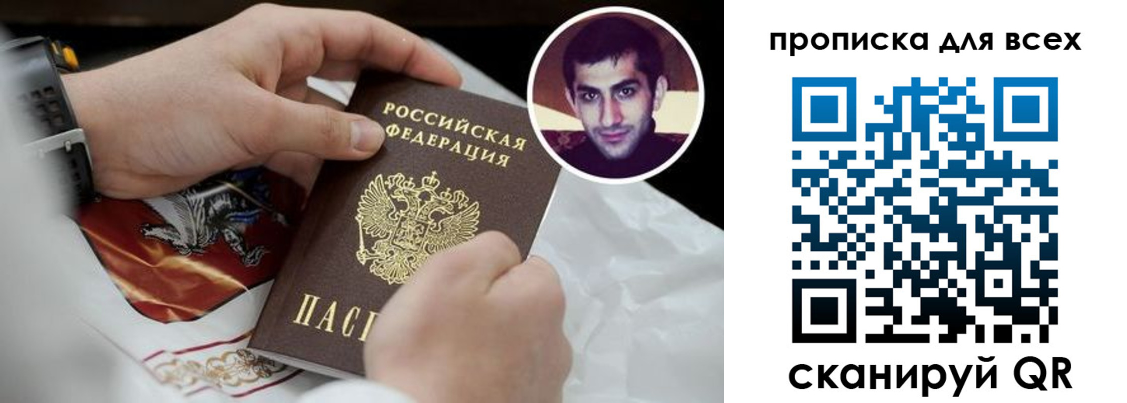 прописка в Златоусте