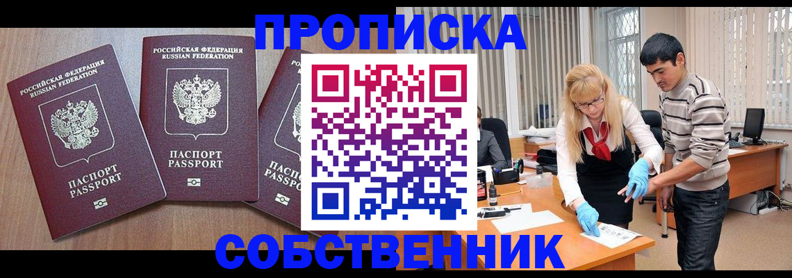 временная регистрация недорого в Златоусте