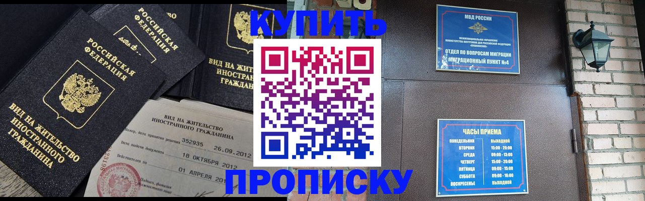 временная прописка в Златоусте