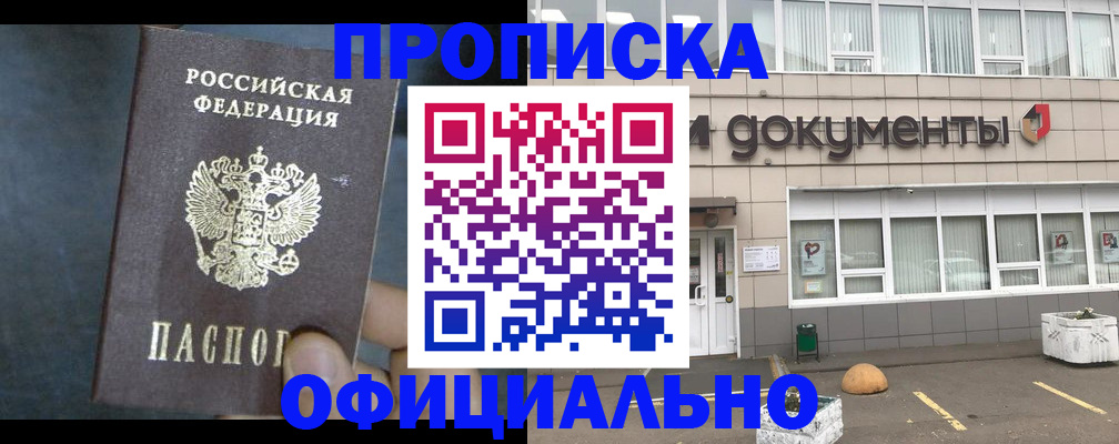 прописка 2025 в Златоусте