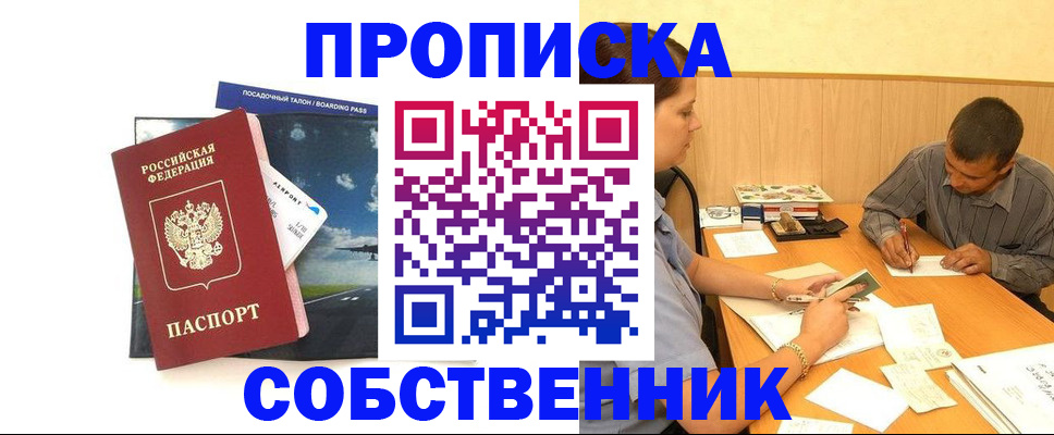 прописка для школы в Златоусте