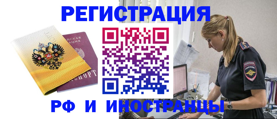 временная регистрация недорого в Златоусте