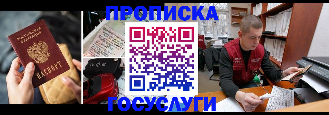 прописка от собственника в Златоусте