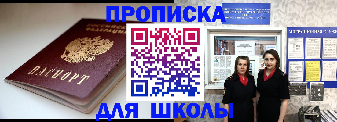 прописка 2025 в Златоусте